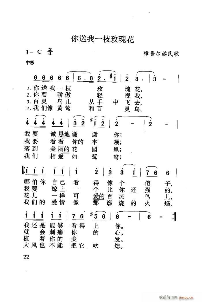 李谷一 《送我一枝玫瑰花（葛顺中编曲）》简谱