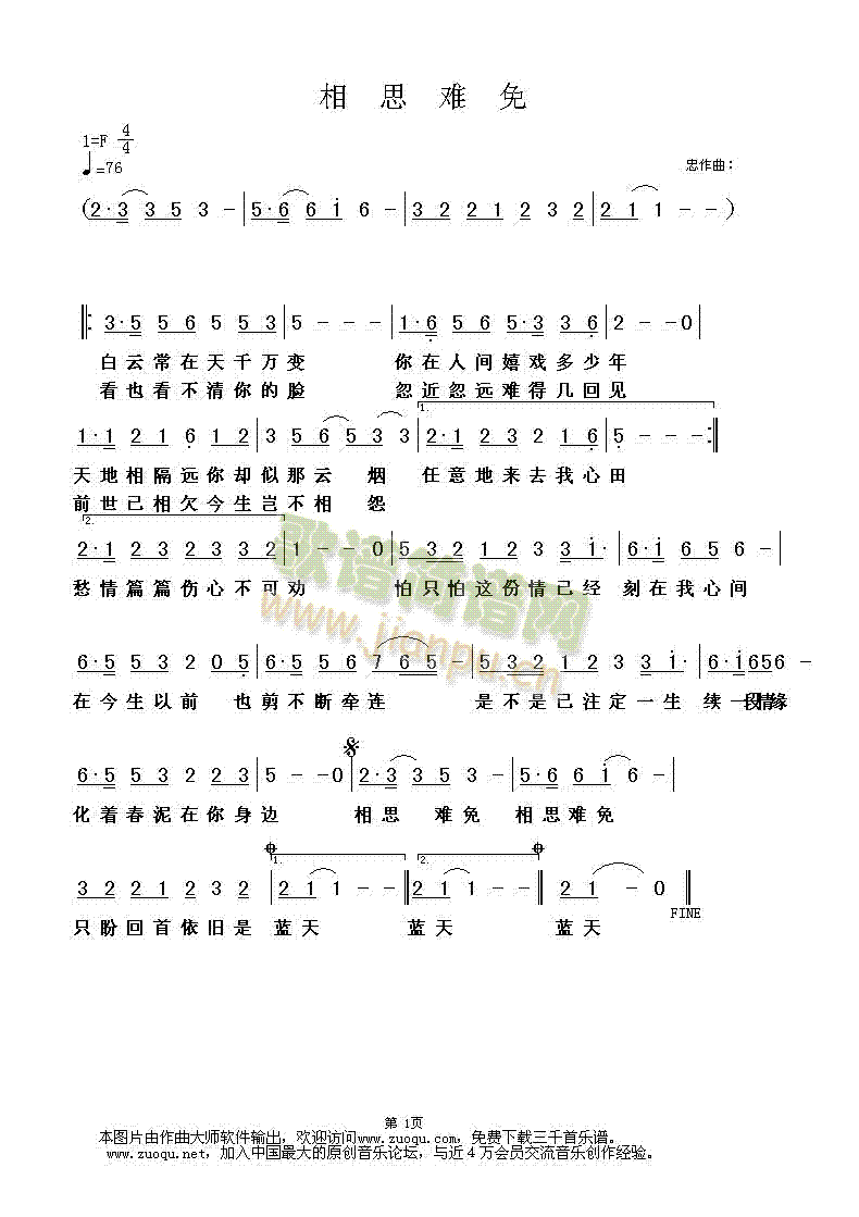 未知 《相思难免》简谱