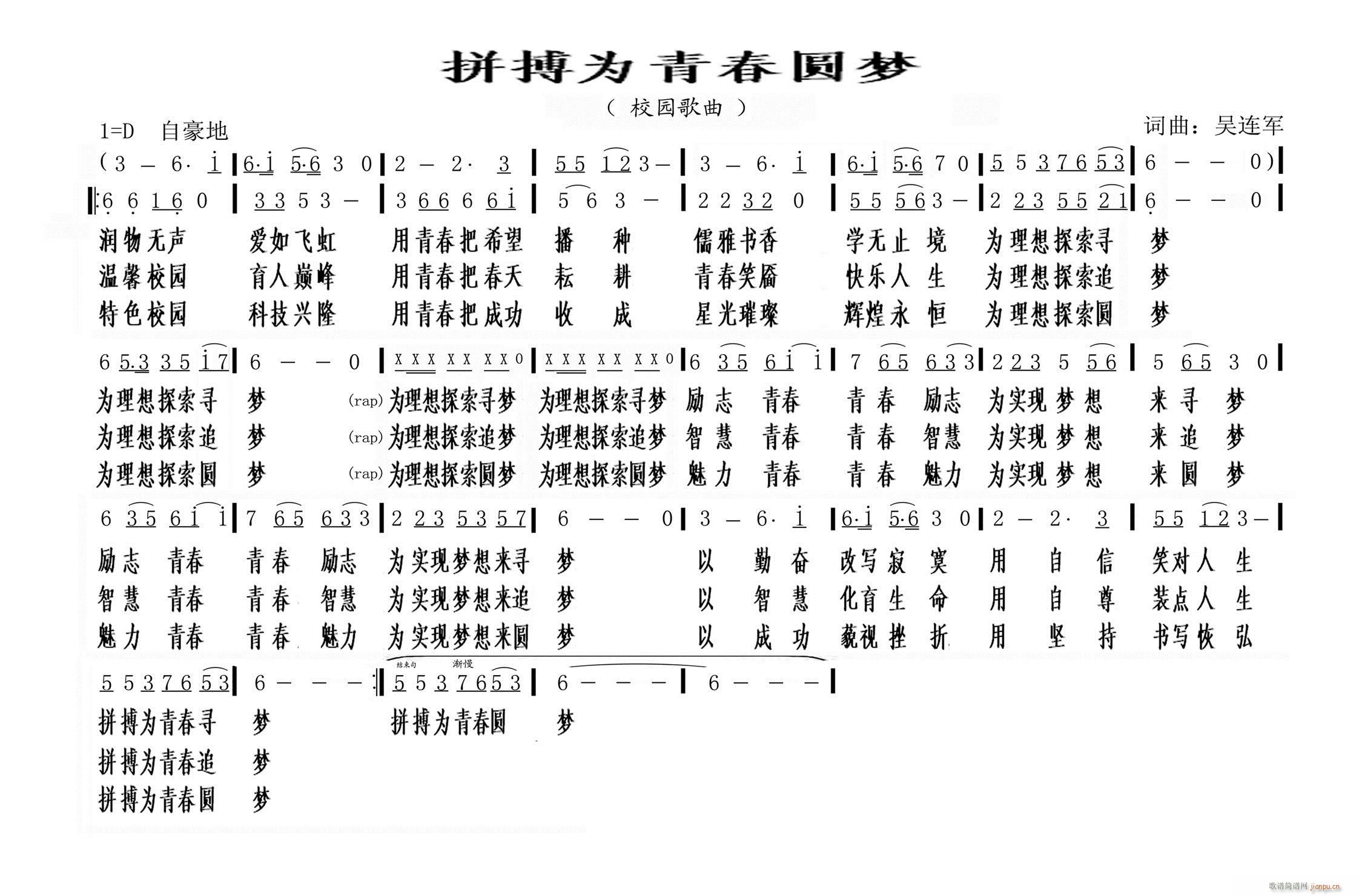 未知 《拼搏为青春圆梦》简谱