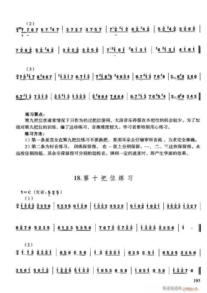 未知 《三弦演奏教程 技巧与练习161-200》简谱