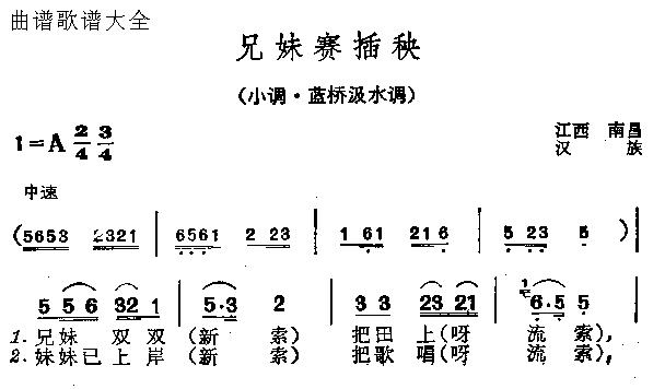 未知 《兄妹赛插秧》简谱