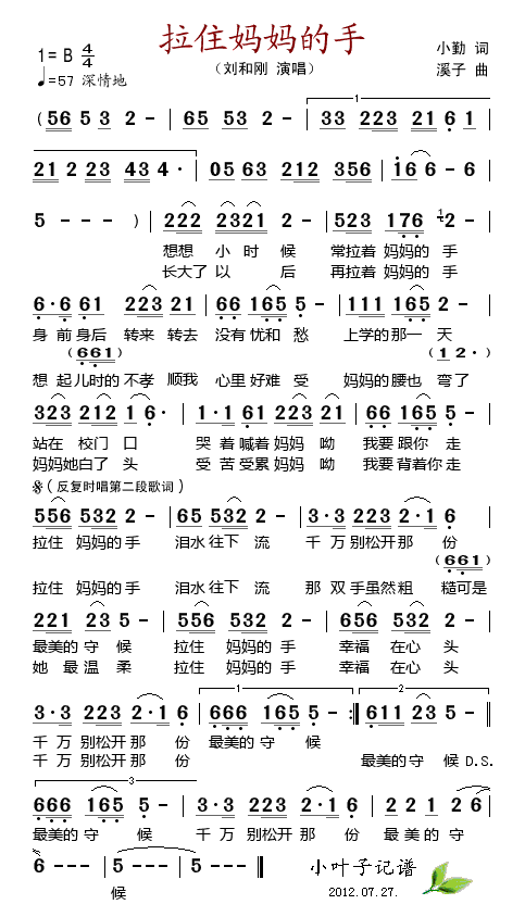 刘和刚 《拉住妈妈的手》简谱