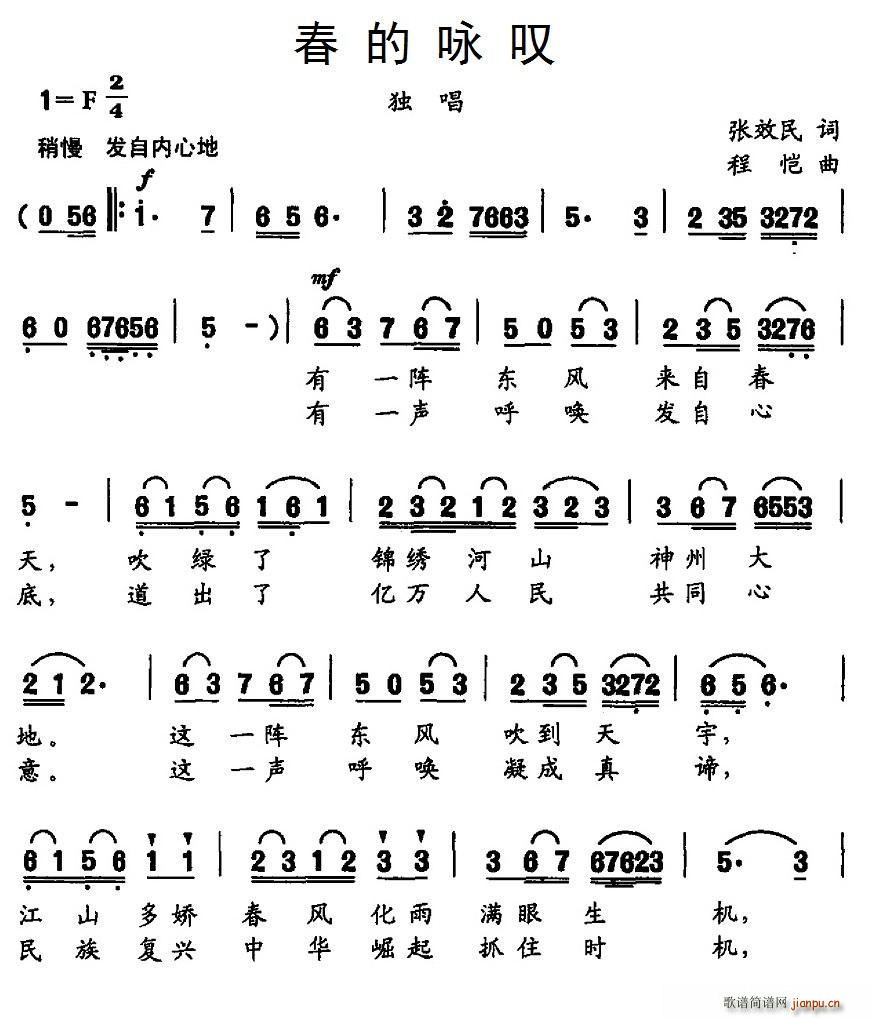 张效民 《春的咏叹》简谱