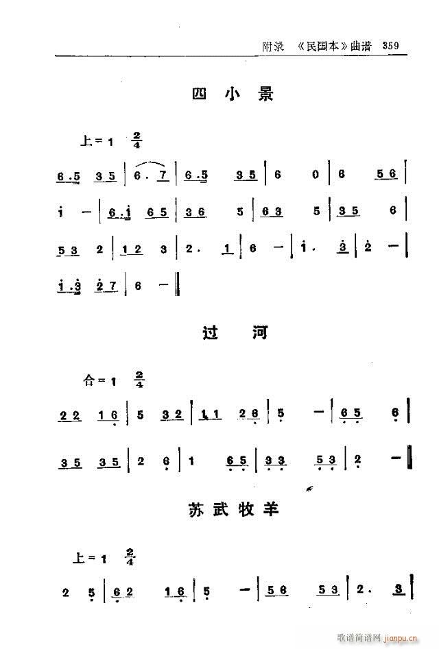 未知 《五台山佛教音乐331-360》简谱