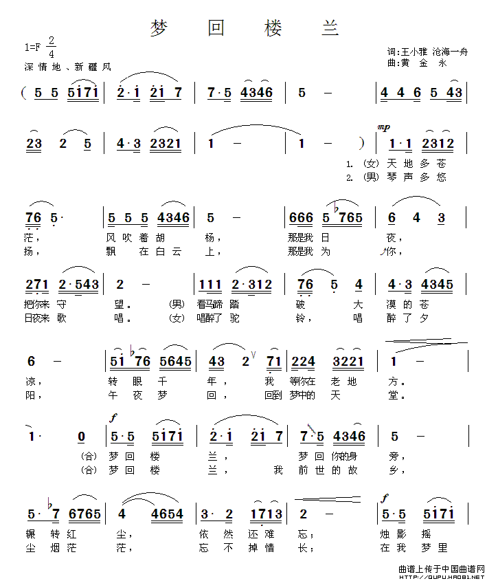 未知 《梦回楼兰》简谱