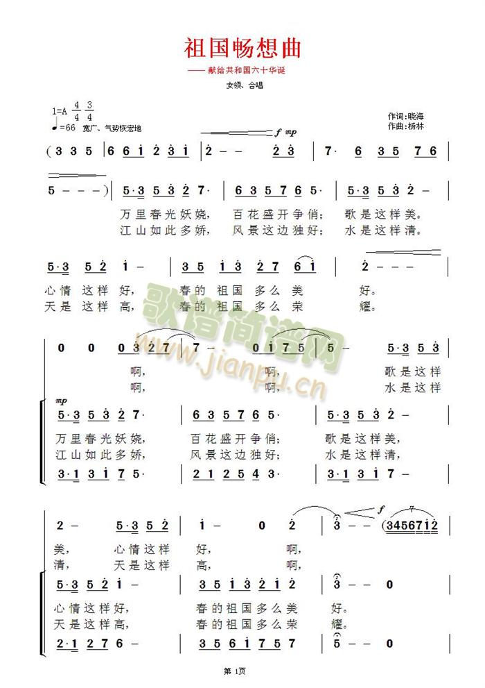 张雯雯 《祖国畅想曲》简谱