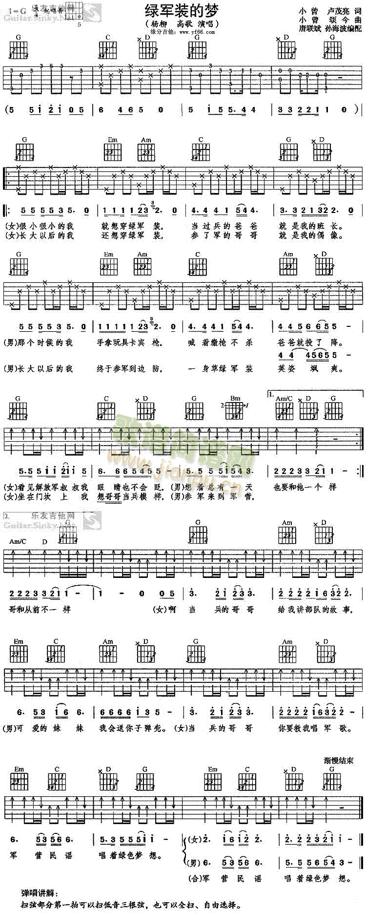 未知 《绿军装的梦》简谱