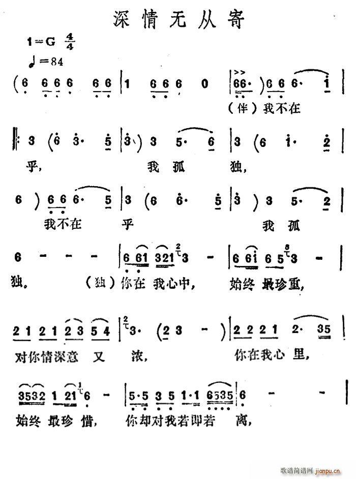 李玲玉 《深情无从寄》简谱