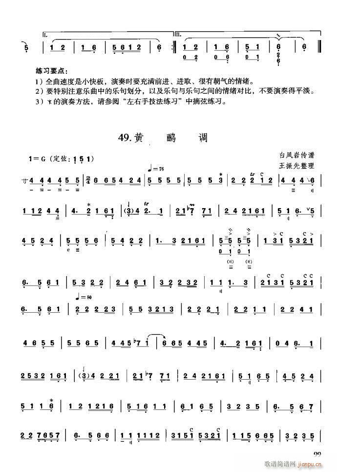 未知 《三弦演奏教程 技巧与练习81-120》简谱