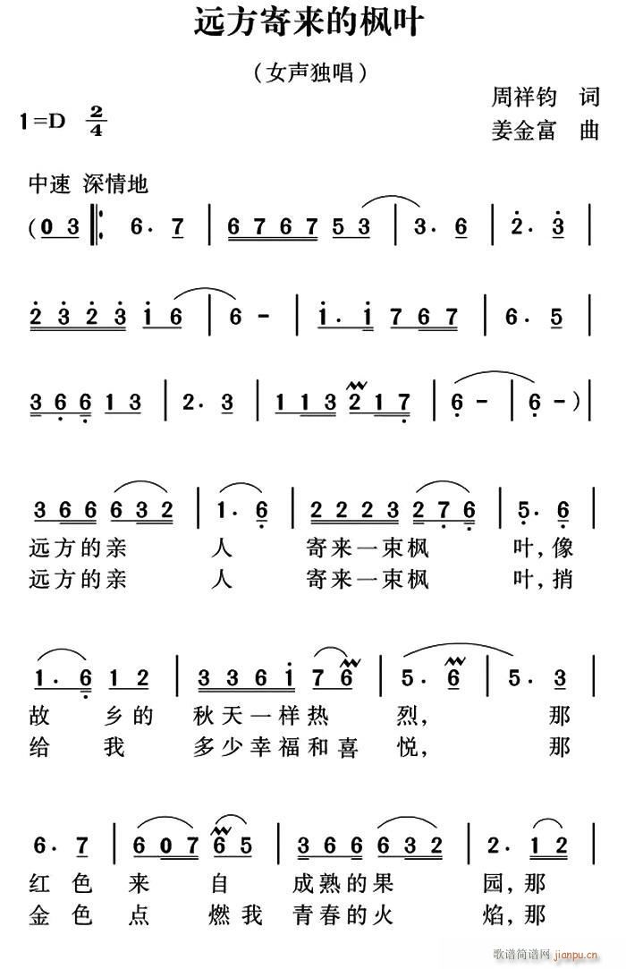 未知 《远方寄来的枫叶》简谱