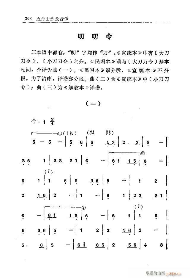 未知 《五台山佛教音乐301-330》简谱