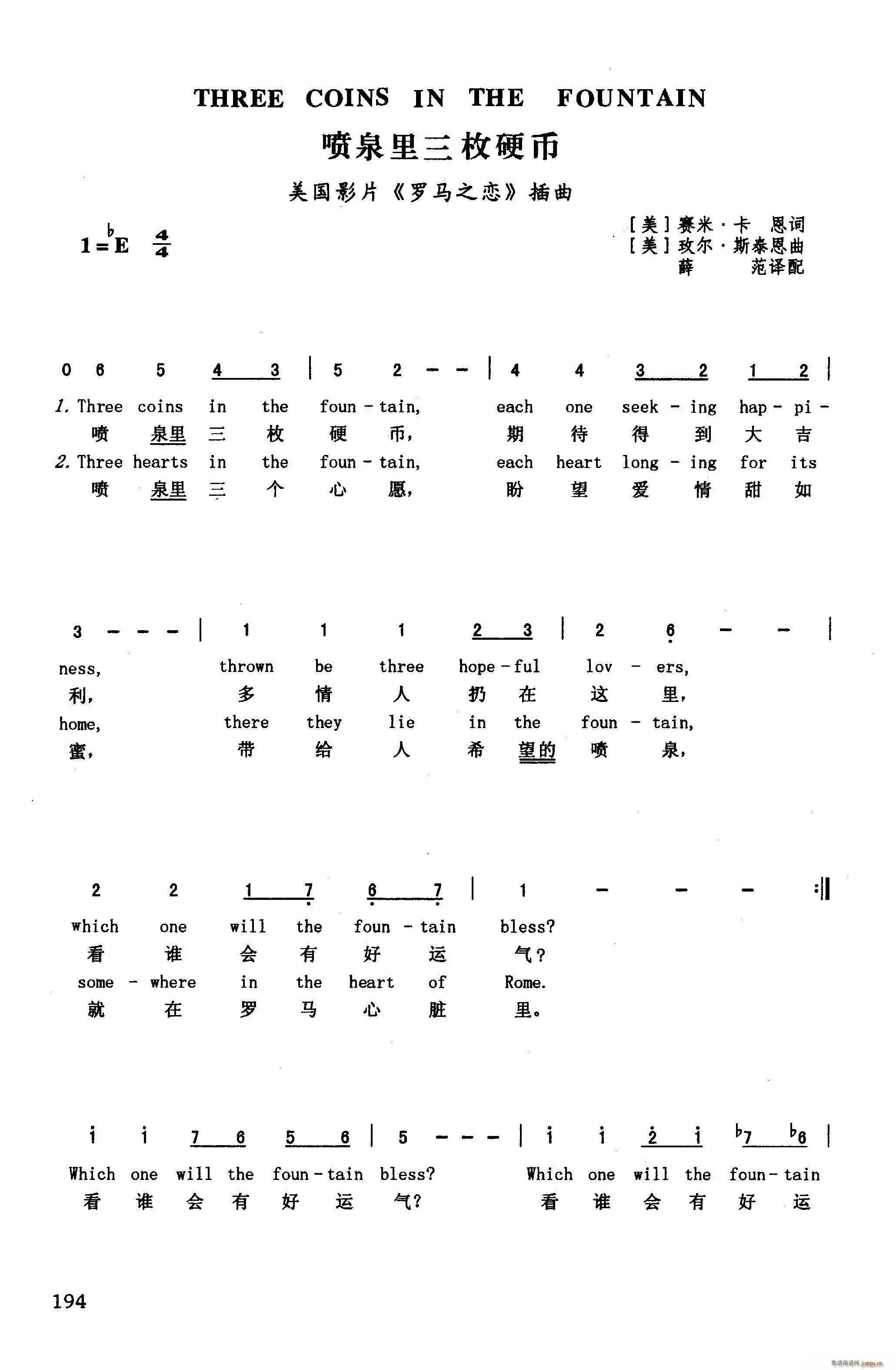 未知 《喷泉里的三枚硬币》简谱