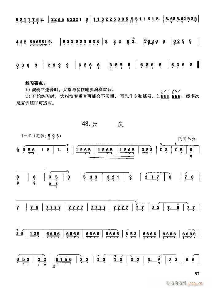 未知 《三弦演奏教程 技巧与练习81-120》简谱