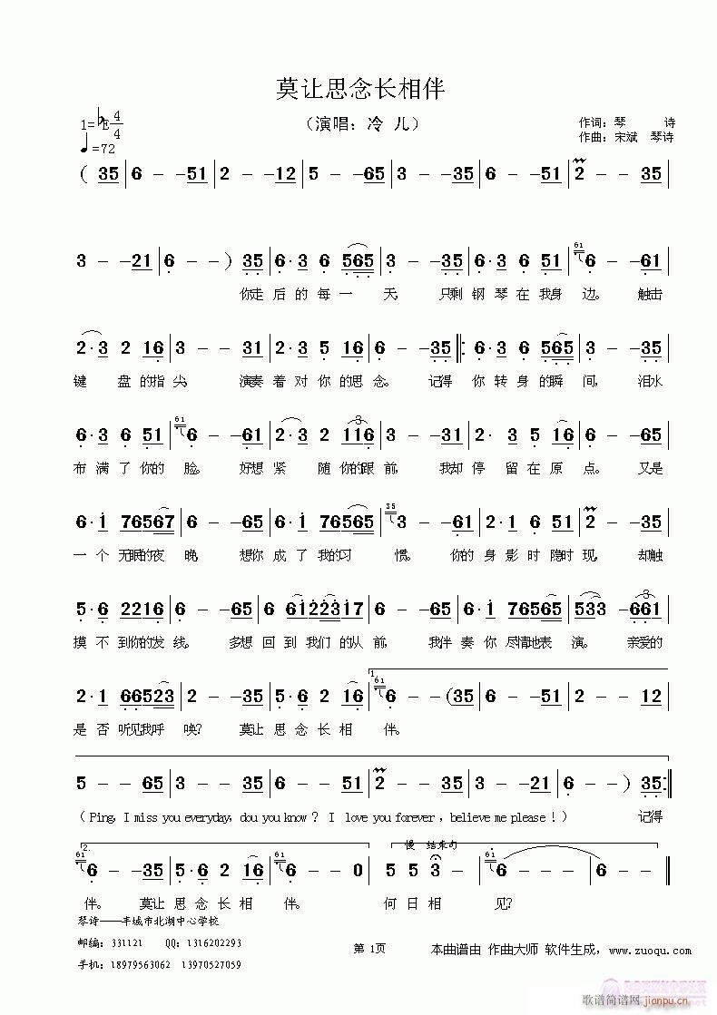 宋斌、琴诗 琴诗 《莫让思念长相伴》简谱