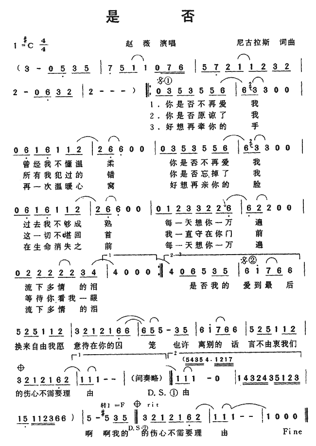 赵微 《是否》简谱