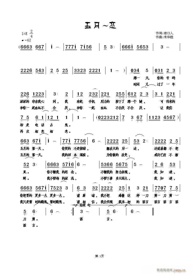 朱华胜a 岩口人 《五月~恋》简谱
