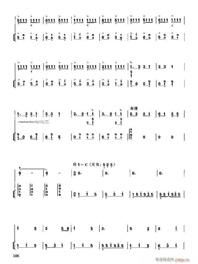 未知 《三弦演奏教程 技巧与练习81-120》简谱