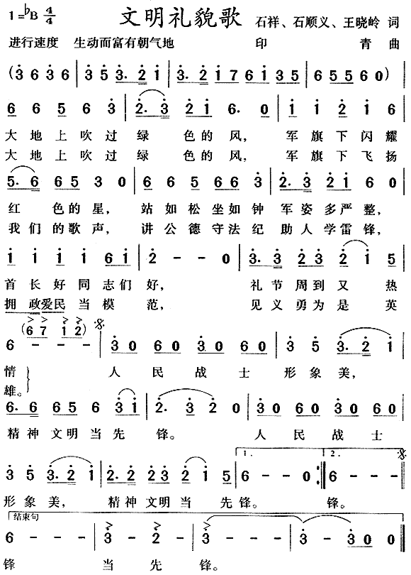 未知 《文明礼貌歌》简谱