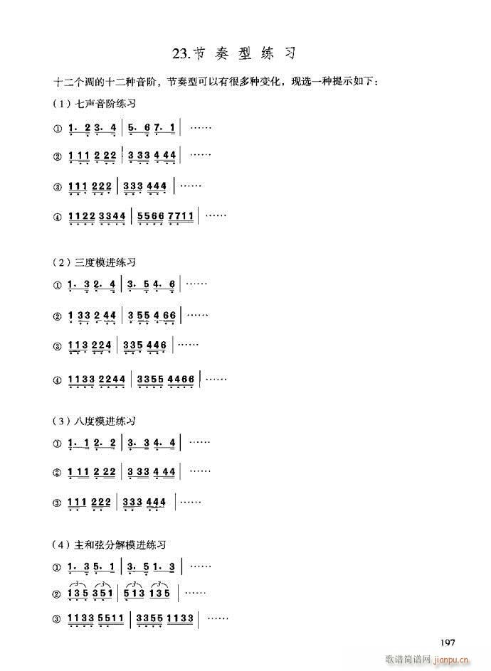 未知 《三弦演奏教程 技巧与练习161-200》简谱