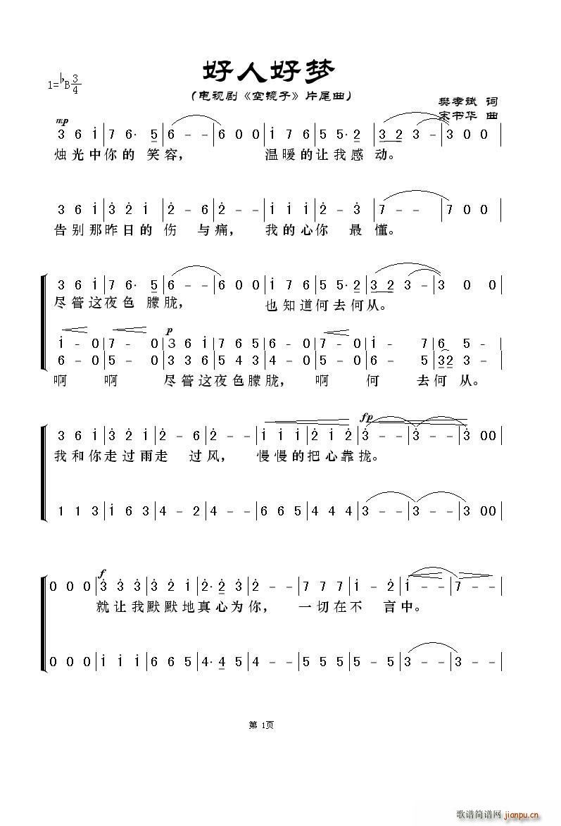 樊孝斌词   宋书华 樊孝斌 《空镜子》简谱