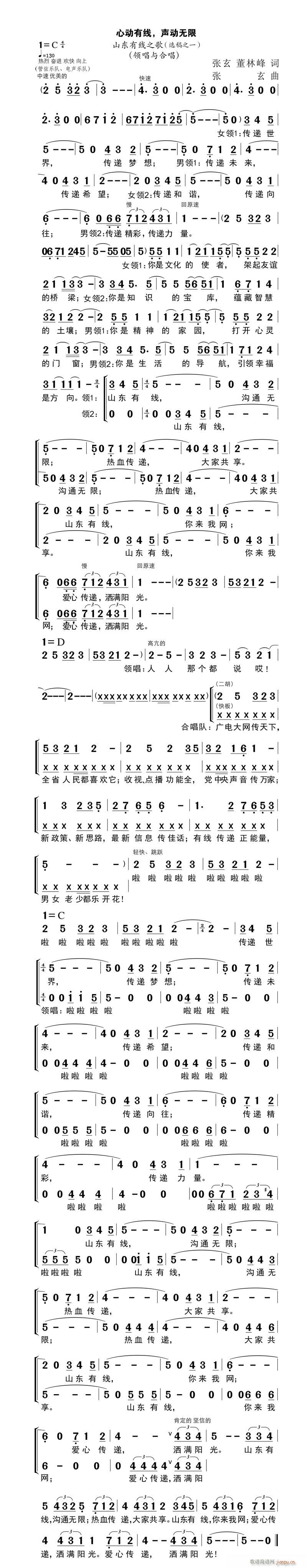 张玄 董林峰 《心动有线 声动无限》简谱