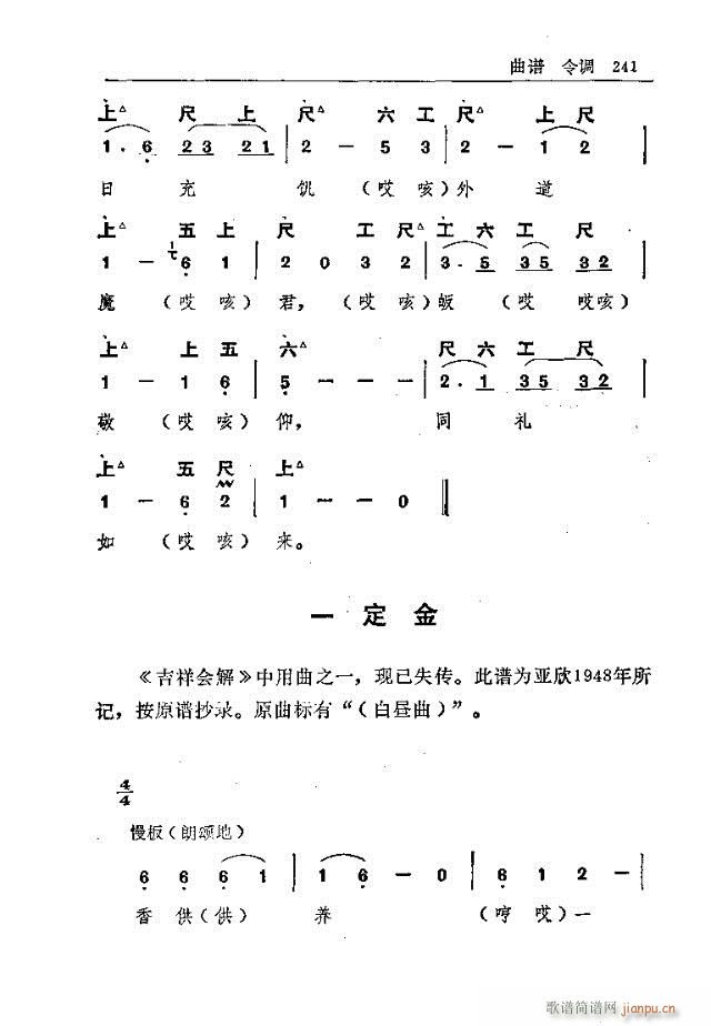 未知 《五台山佛教音乐241-270》简谱