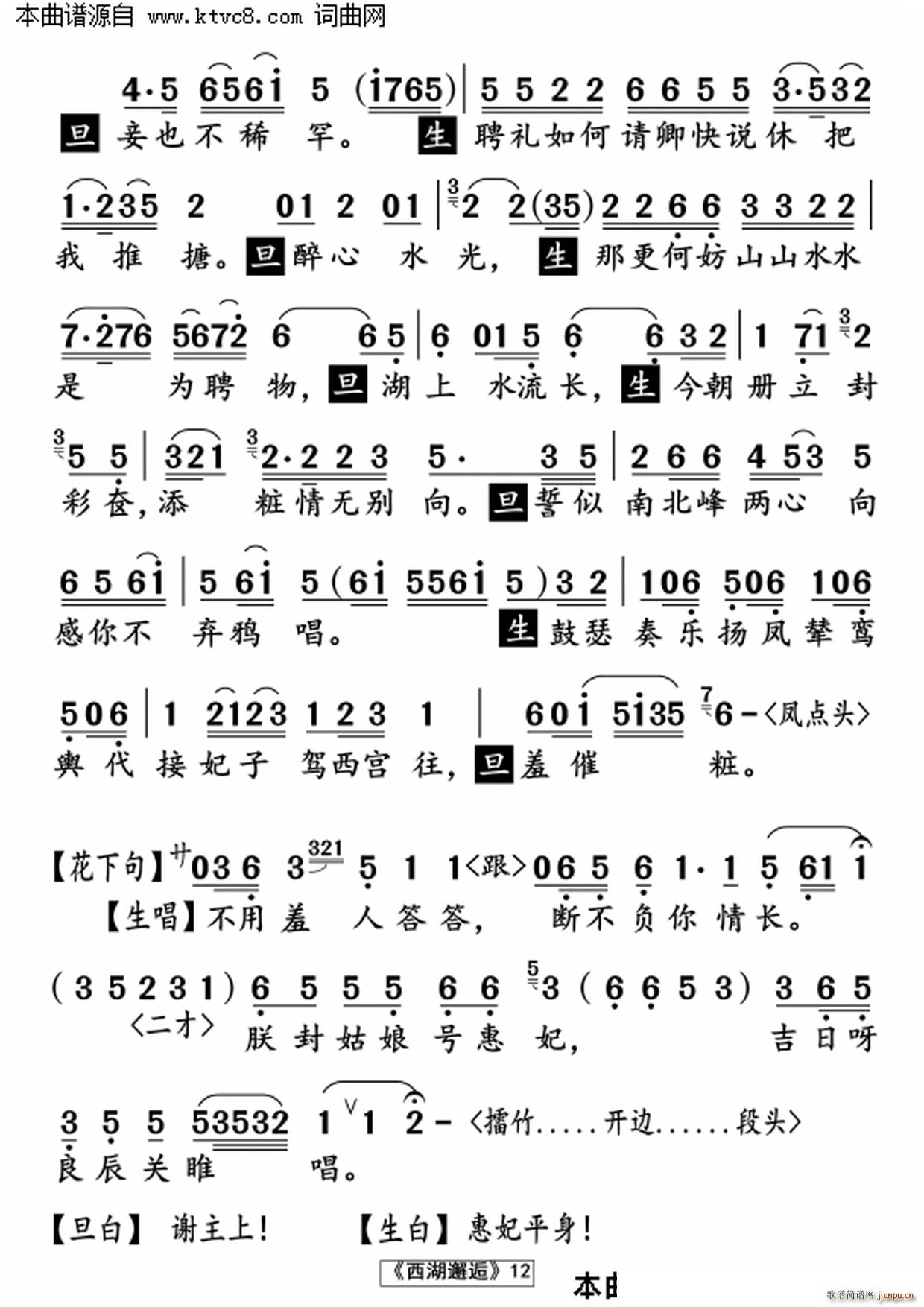 叶幼琪 《西湖邂逅》简谱