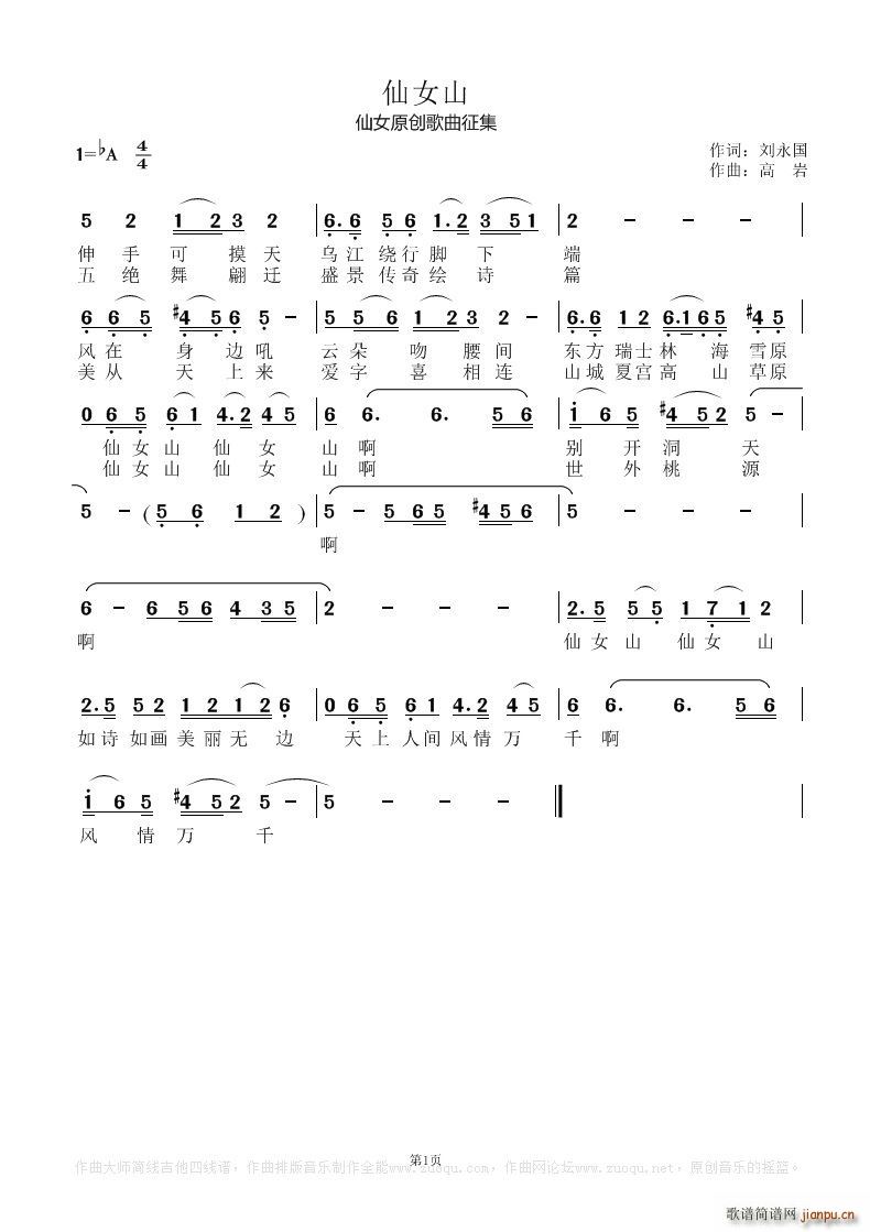 高岩 刘永国 《仙女山》简谱