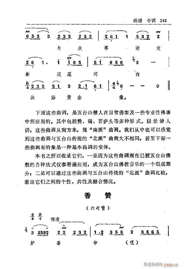 未知 《五台山佛教音乐241-270》简谱