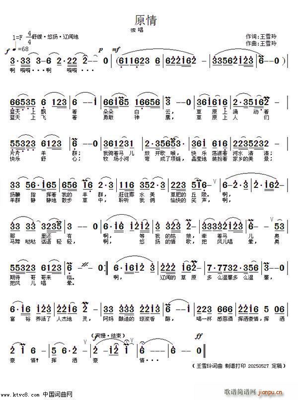 王雪玲   唱录混 唱录混 《草原情》简谱