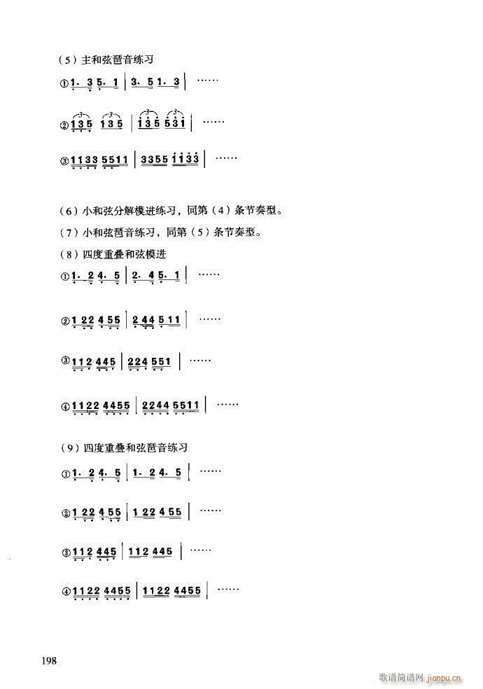 未知 《三弦演奏教程 技巧与练习161-200》简谱