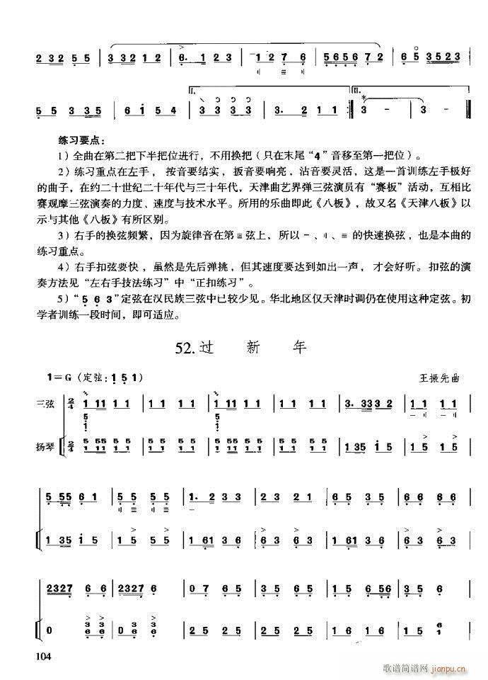 未知 《三弦演奏教程 技巧与练习81-120》简谱