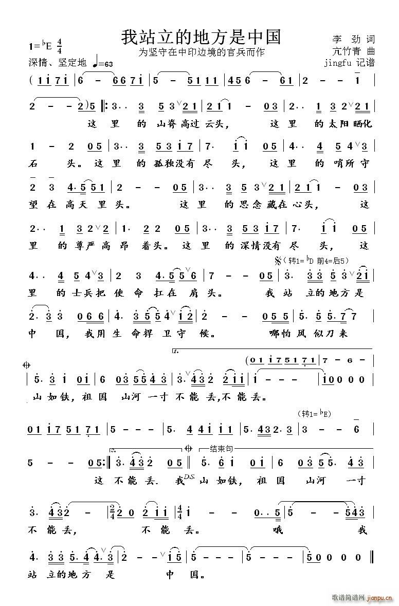 韩磊   亢竹青 李劲 《我站立的地方是中国》简谱