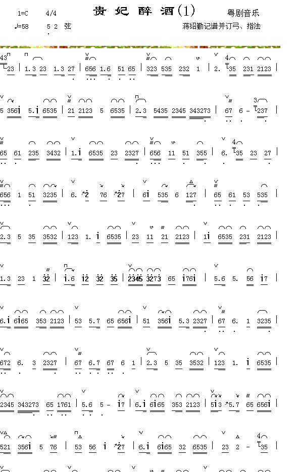 器乐曲 《贵妃醉酒（1-1）》简谱