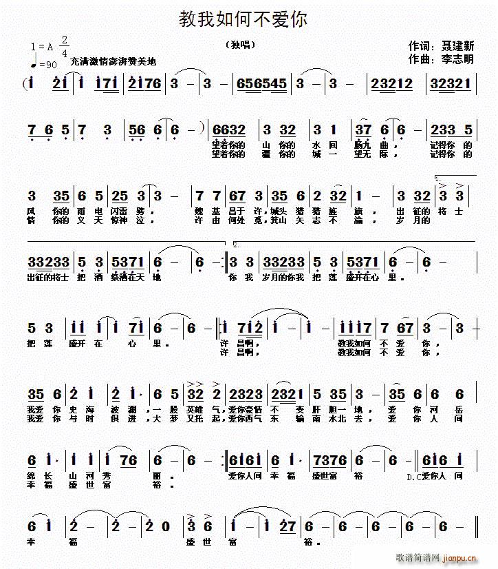 聂建新 《教我如何不爱你》简谱