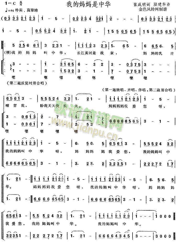 未知 《我的妈妈是中华(儿童歌)》简谱