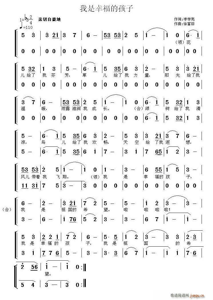 李学亮 《我是幸福的孩子》简谱