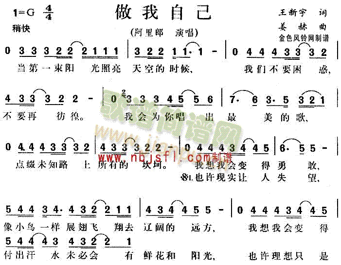 阿里郎 《做我自己》简谱