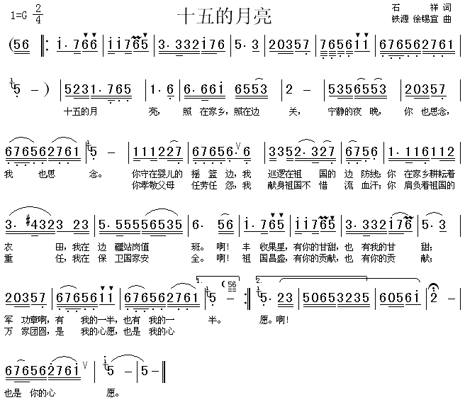 未知 《十五的月亮》简谱