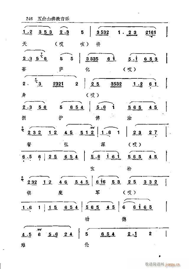 未知 《五台山佛教音乐241-270》简谱