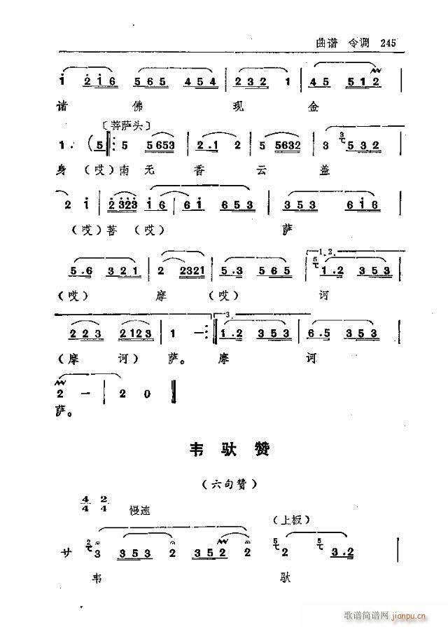 未知 《五台山佛教音乐241-270》简谱