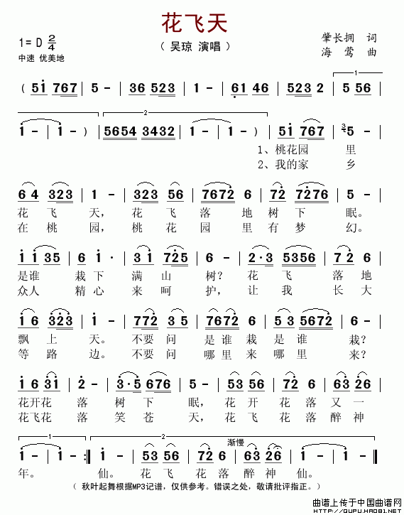 未知 《花飞天》简谱