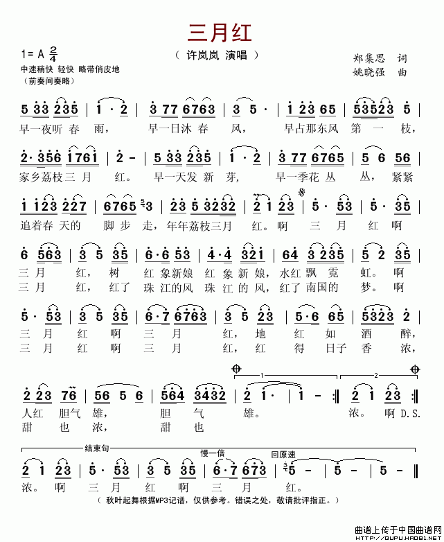 未知 《三月红》简谱