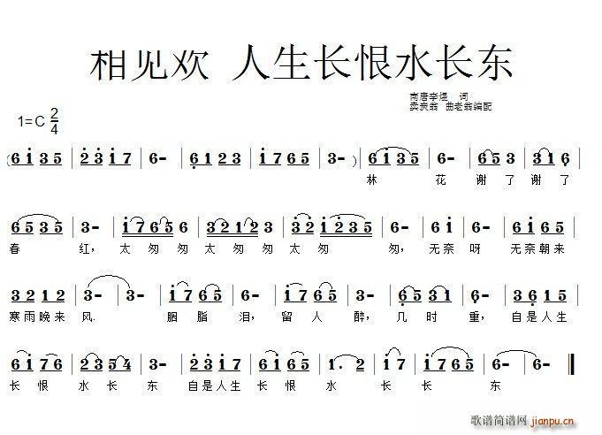 卖炭翁   卖炭翁 李煜 《相见欢 人生长恨水长东》简谱