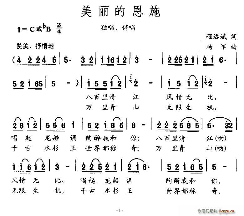 程远斌 《美丽的恩施》简谱