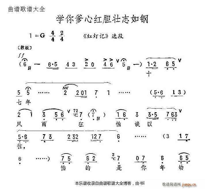 未知 《评剧学你爹心红胆壮志如钢 戏谱》简谱