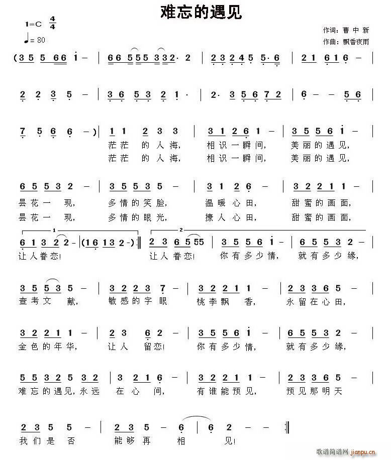 红伶   曹中新 《难忘的遇见》简谱