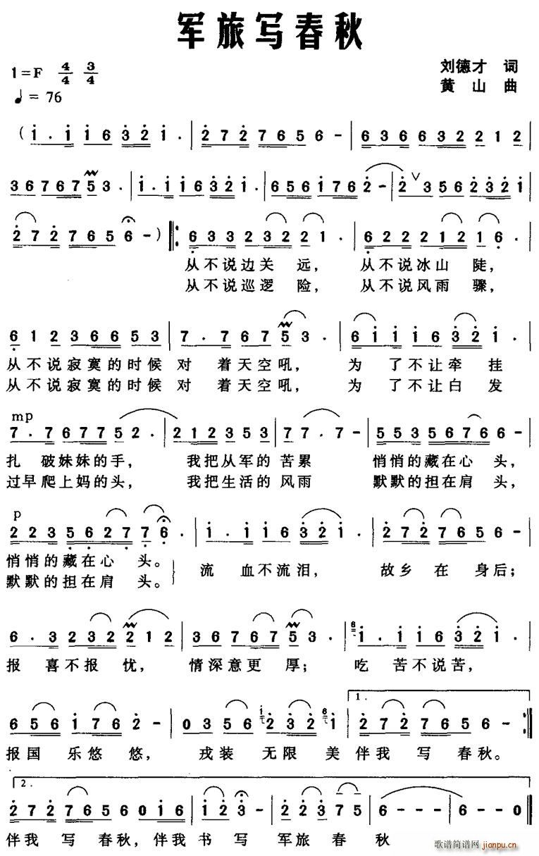 刘德才 刘德才 《军旅写春秋》简谱