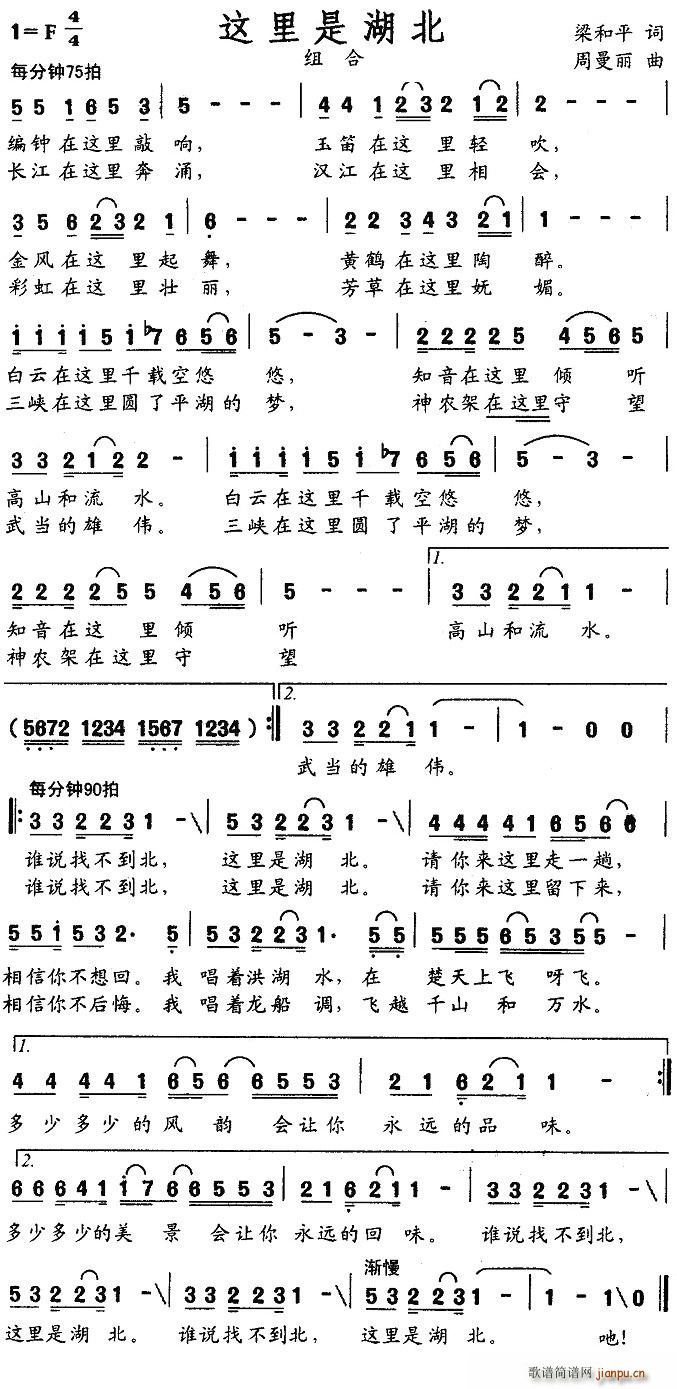 梁和平 《这里是湖北》简谱