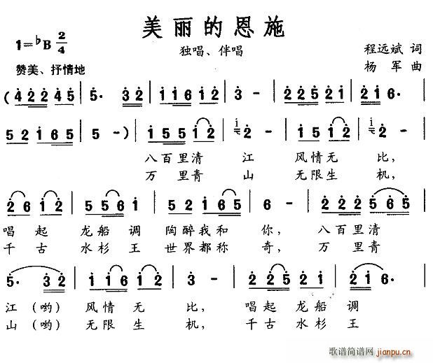 程远斌 《美丽的恩施》简谱